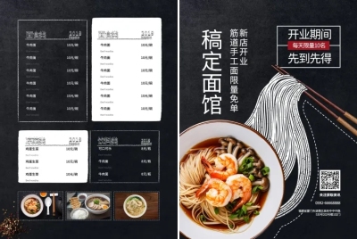 餐饮美食面馆促销美食实景宣传单