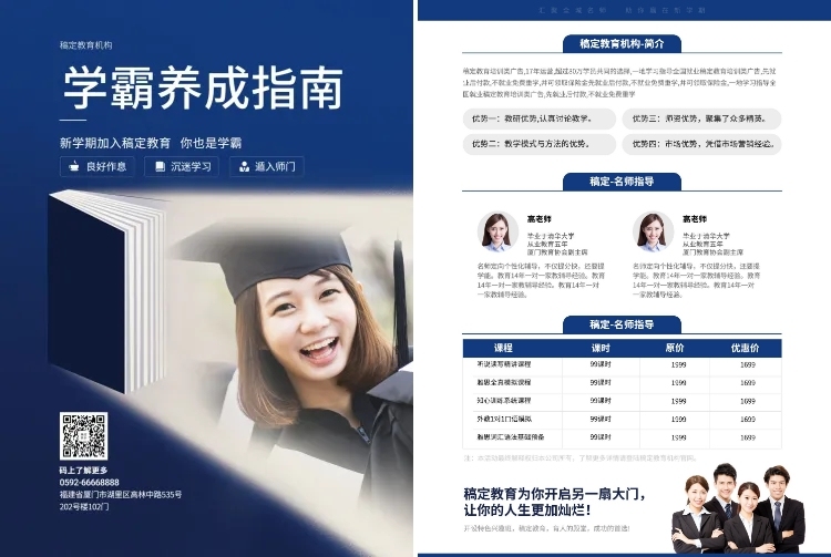教育培训培训机构项目介绍宣传单预览效果