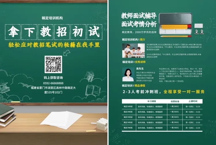 教育辅导教师面试辅导宣传单预览效果
