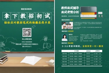 教育辅导教师面试辅导宣传单