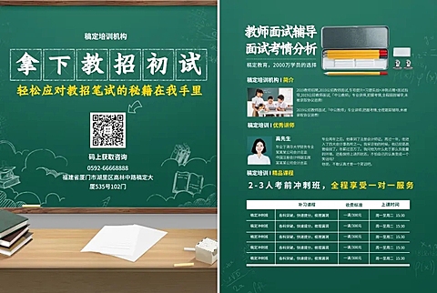 教育辅导教师面试辅导宣传单