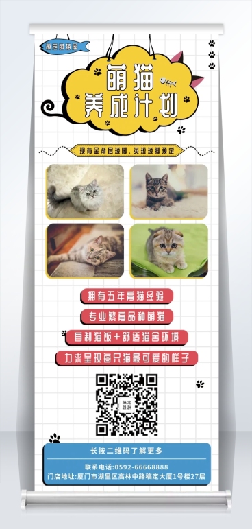 宠物项目介绍卡通可爱易拉宝预览效果