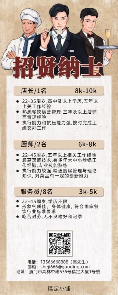 招聘餐饮美食手绘创意长图海报