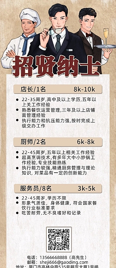 招聘餐饮美食手绘创意长图海报