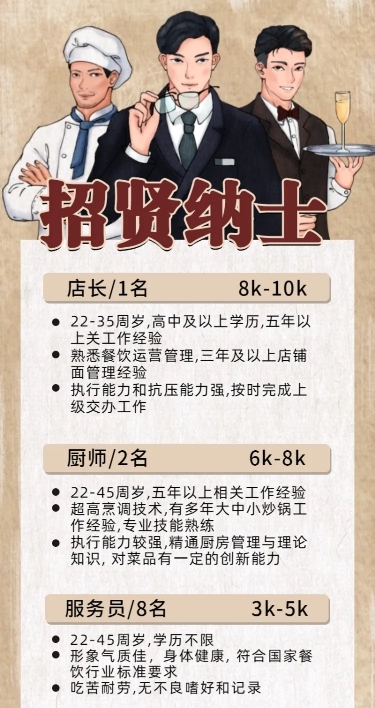 招聘餐饮美食手绘创意长图海报