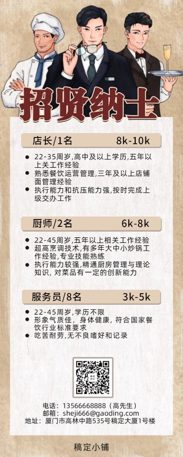 招聘餐饮美食手绘创意长图海报