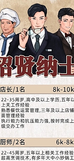 招聘餐饮美食手绘创意长图海报