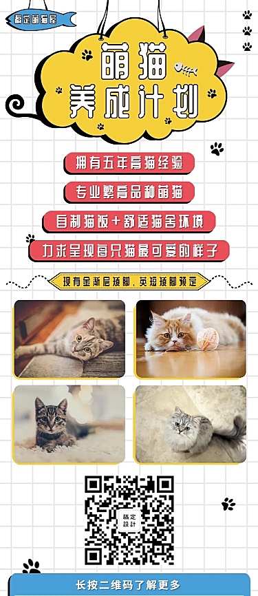 猫咪猫咪繁育促销营销长图