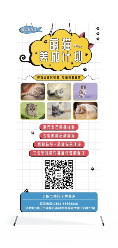 宠物项目介绍卡通可爱展架