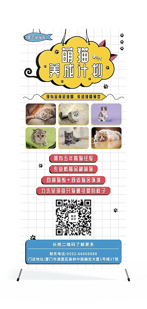 宠物项目介绍卡通可爱展架
