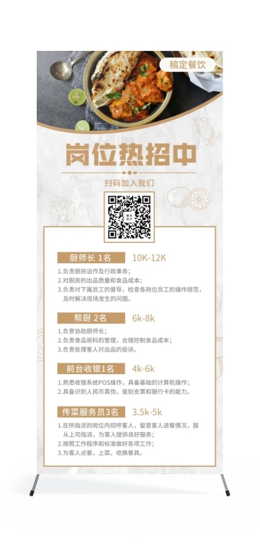 招聘餐饮美食简约文艺展架预览效果