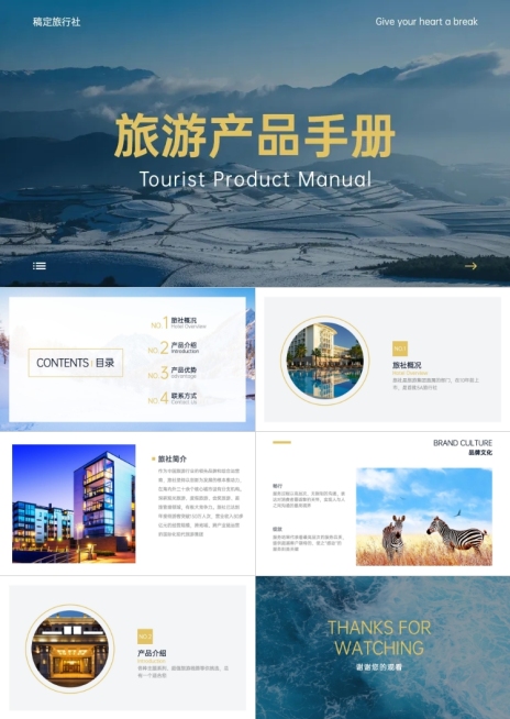 蓝色实景旅游产品手册PPT预览效果