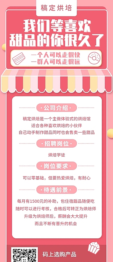 餐饮招聘美食烘焙可爱卡通营销长图