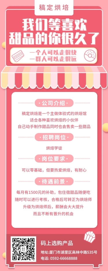 餐饮招聘美食烘焙可爱卡通营销长图