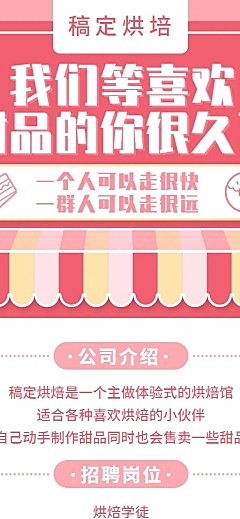 餐饮招聘美食烘焙可爱卡通营销长图