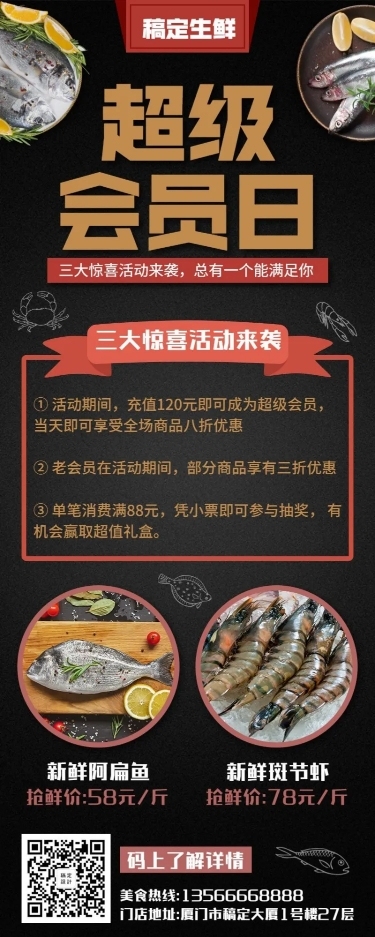 餐饮美食生鲜促销会员活动营销长图