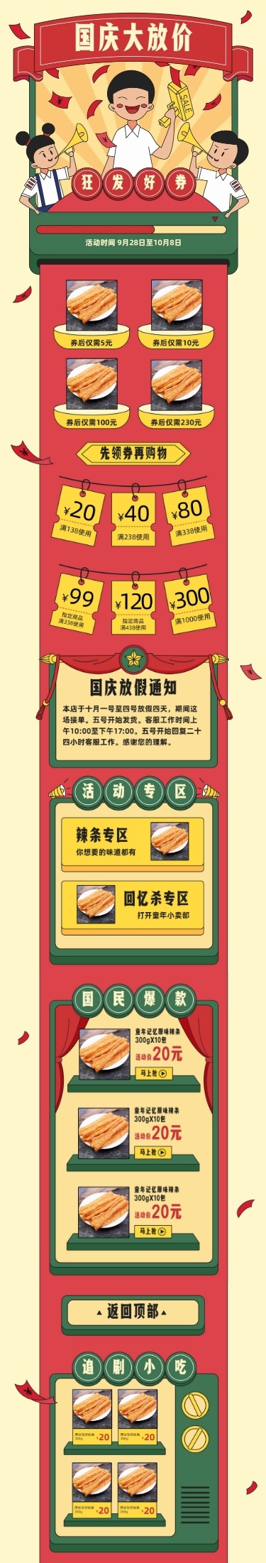 国庆节卡通手绘食品零食店铺首页