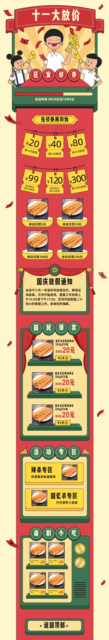 国庆节卡通手绘食品零食店铺首页