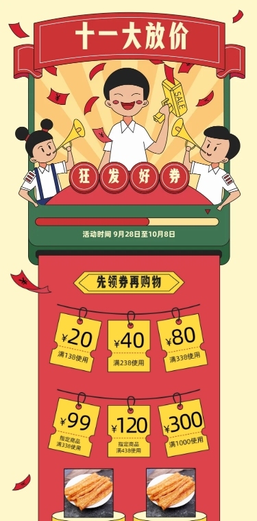 国庆节卡通手绘食品零食店铺首页