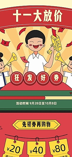 国庆节卡通手绘食品零食店铺首页