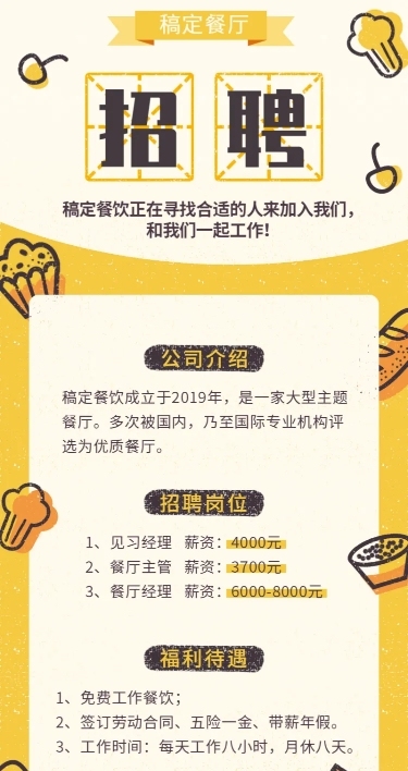 招聘餐饮美食创意卡通营销长图