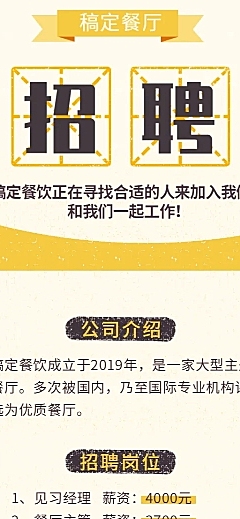 招聘餐饮美食创意卡通营销长图