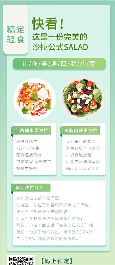 餐饮美食轻食沙拉知识科普营销长图