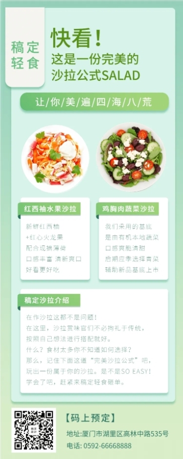 餐饮美食轻食沙拉知识科普营销长图预览效果
