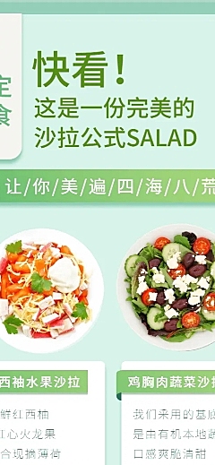 餐饮美食轻食沙拉知识科普营销长图