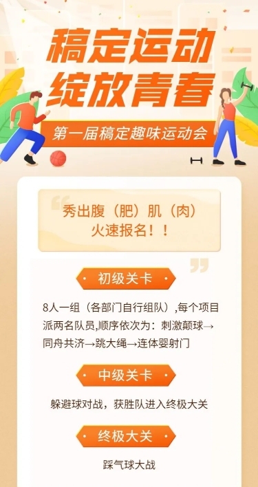 运动会/插画/长图海报