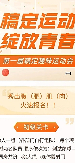 运动会/插画/长图海报