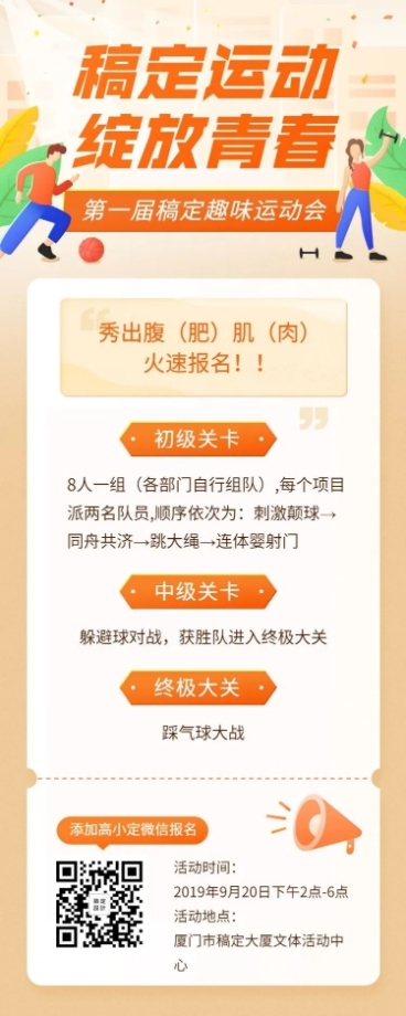 运动会/插画/长图海报预览效果
