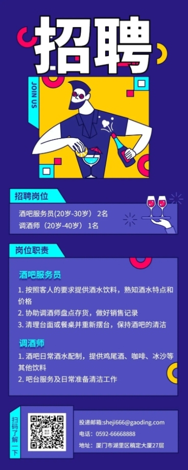 酒吧招聘/插画/长图海报预览效果