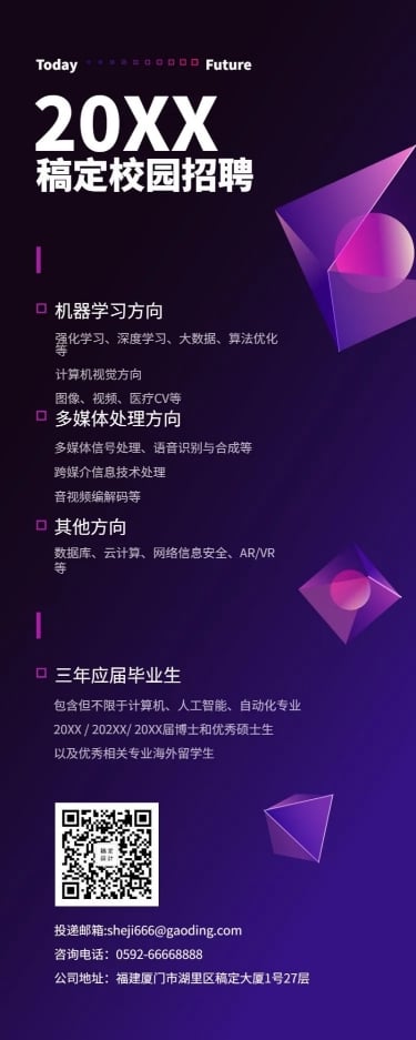 点击进入编辑 招聘/科技扁平/长图海报预览效果