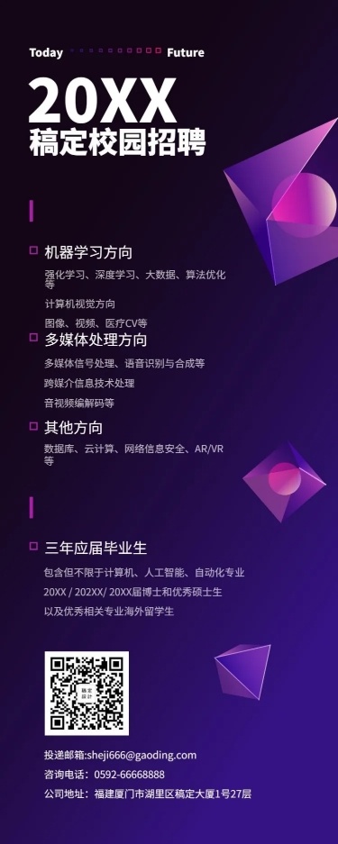 招聘/科技扁平/长图海报