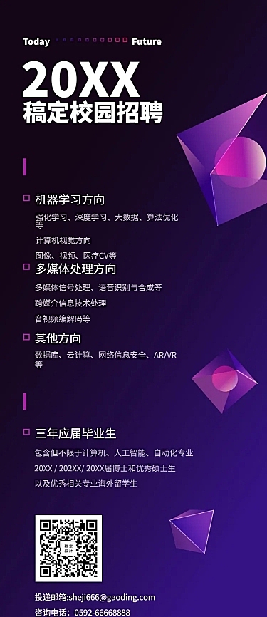 招聘/科技扁平/长图海报