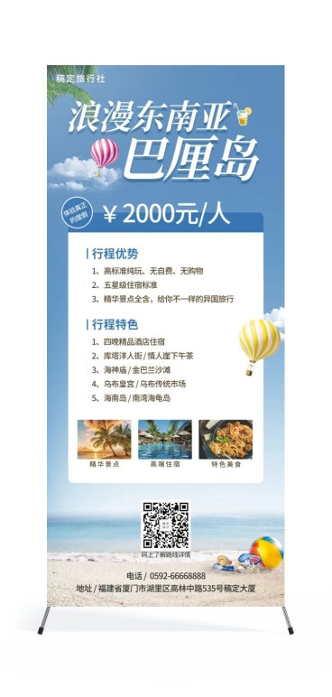 巴厘岛旅游项目介绍展架预览效果
