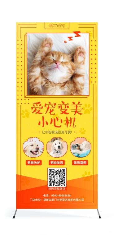 宠物项目介绍卡通可爱展架预览效果