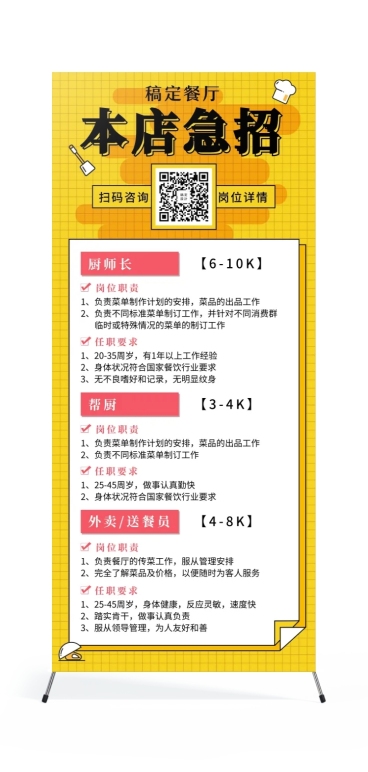 招聘餐饮美食简约创意展架预览效果