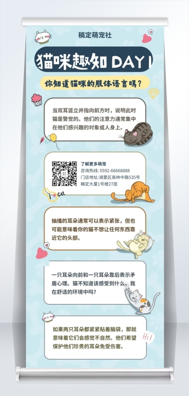 宠物科普卡通简约易拉宝预览效果