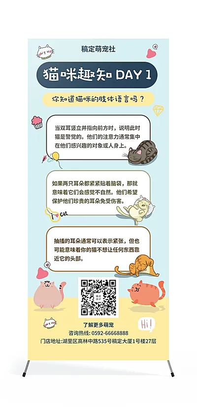 宠物宠物科普卡通可爱展架