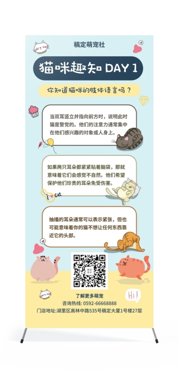 宠物宠物科普卡通可爱展架预览效果
