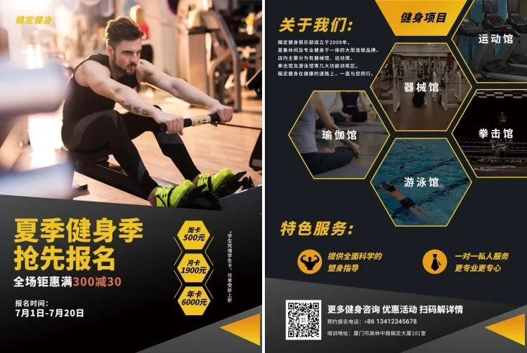 运动健身项目介绍时尚炫酷宣传单预览效果