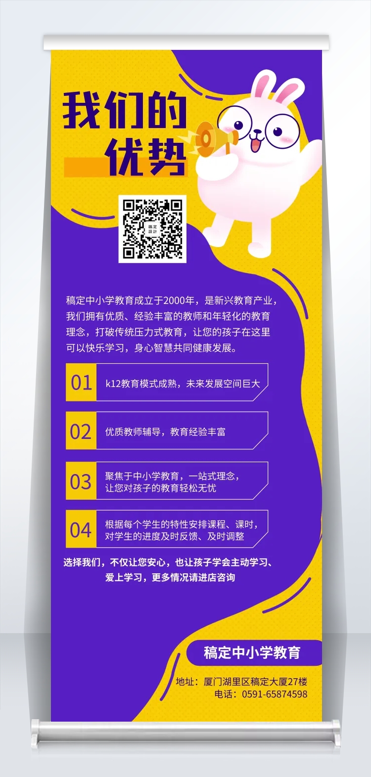 点击进入编辑 教育培训中小学教育易拉宝预览效果