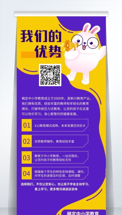 教育培训中小学教育易拉宝