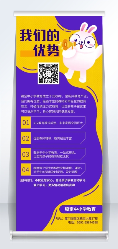 教育培训中小学教育易拉宝