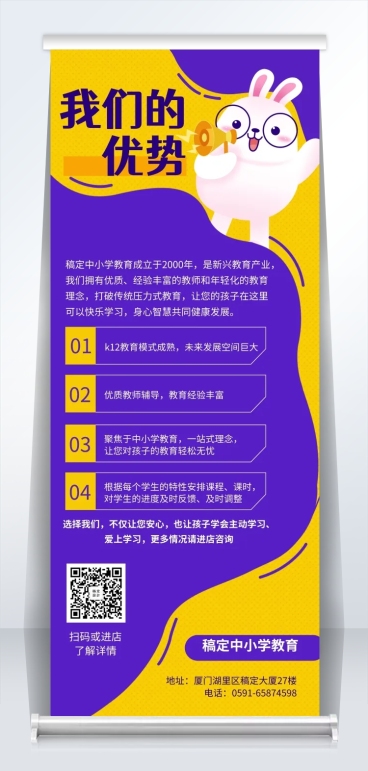 教育培训中小学教育易拉宝预览效果
