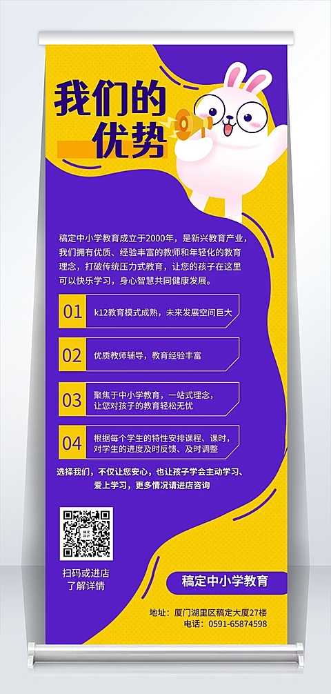 教育培训中小学教育易拉宝