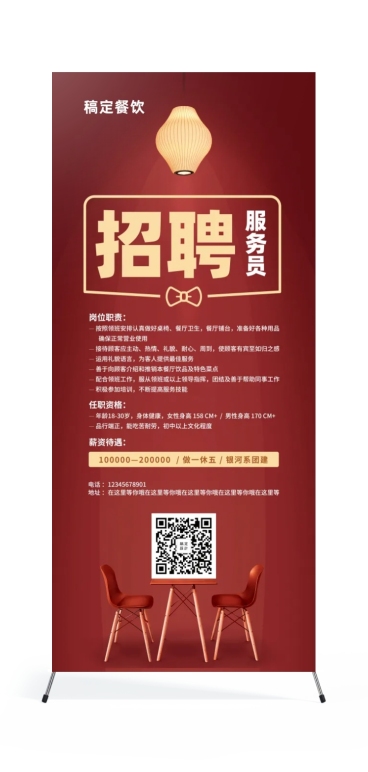 人才招聘餐饮美食时尚简约展架预览效果