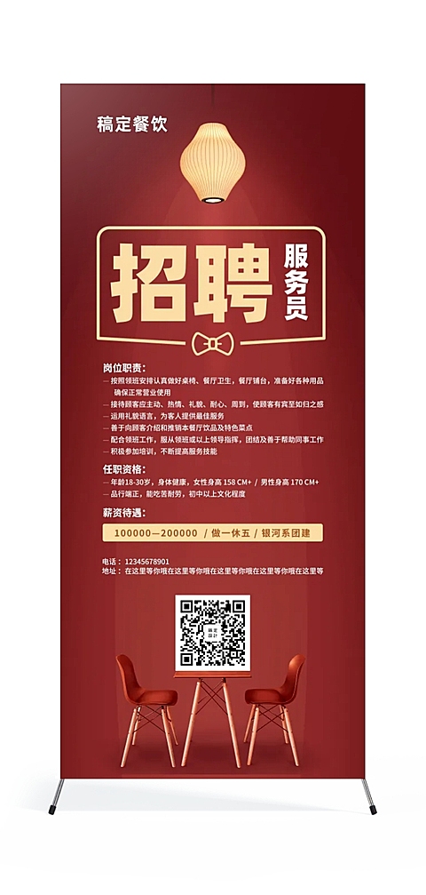 人才招聘餐饮美食时尚简约展架